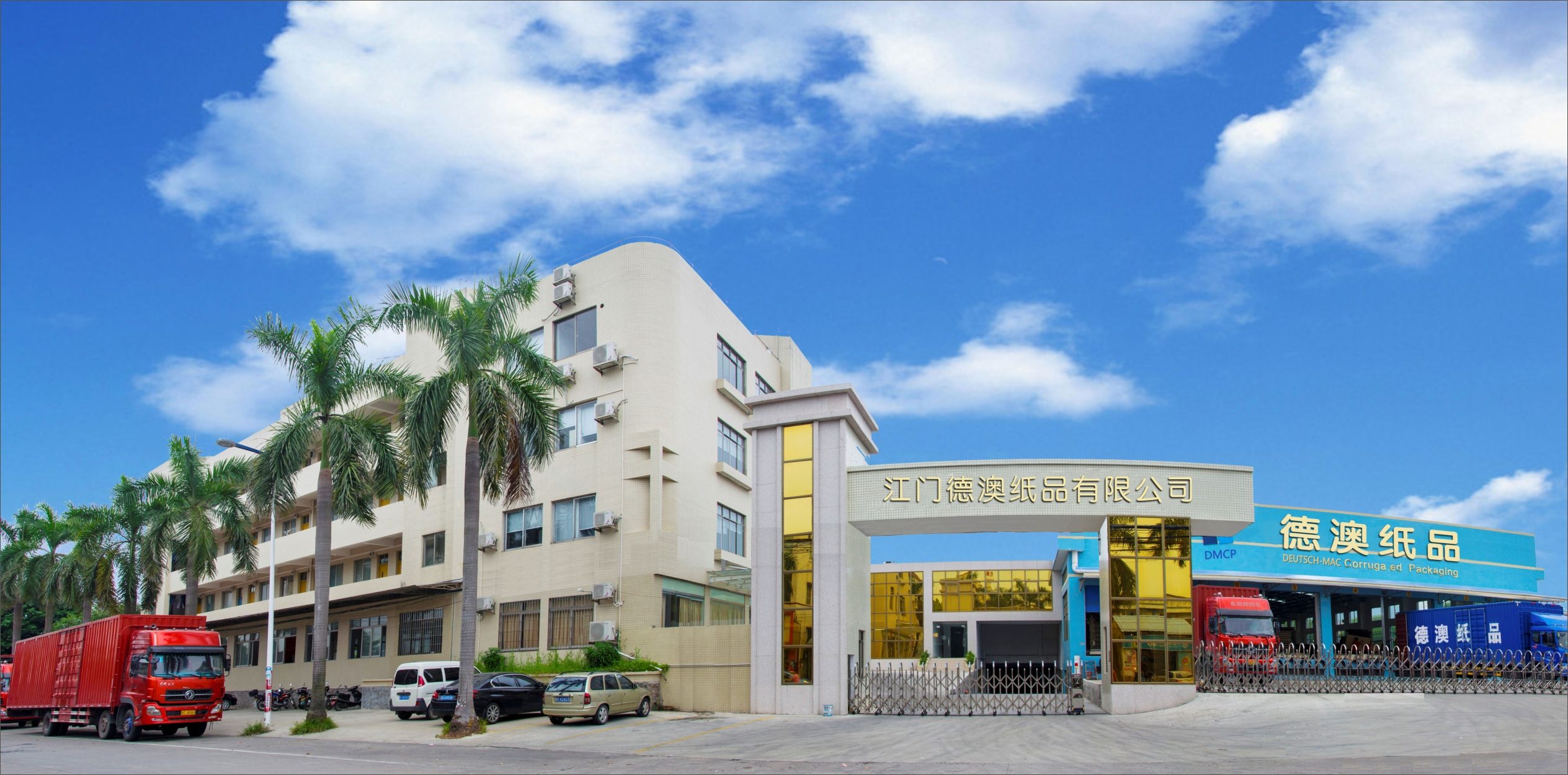 江门德澳纸品有限公司